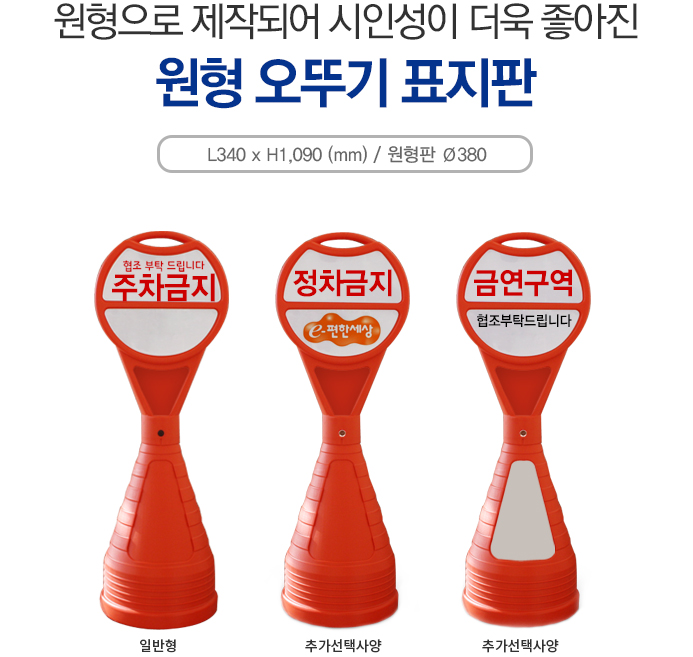 원형오뚜기표지판