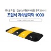 과속방지턱1000