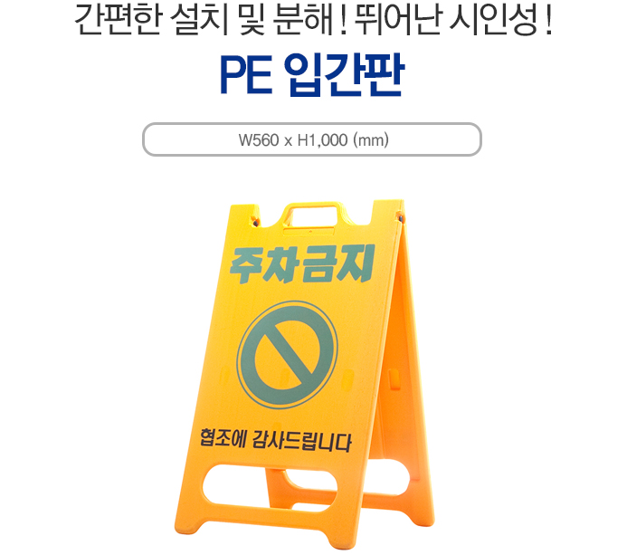 pe입간판