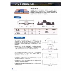 알루미늄 노치