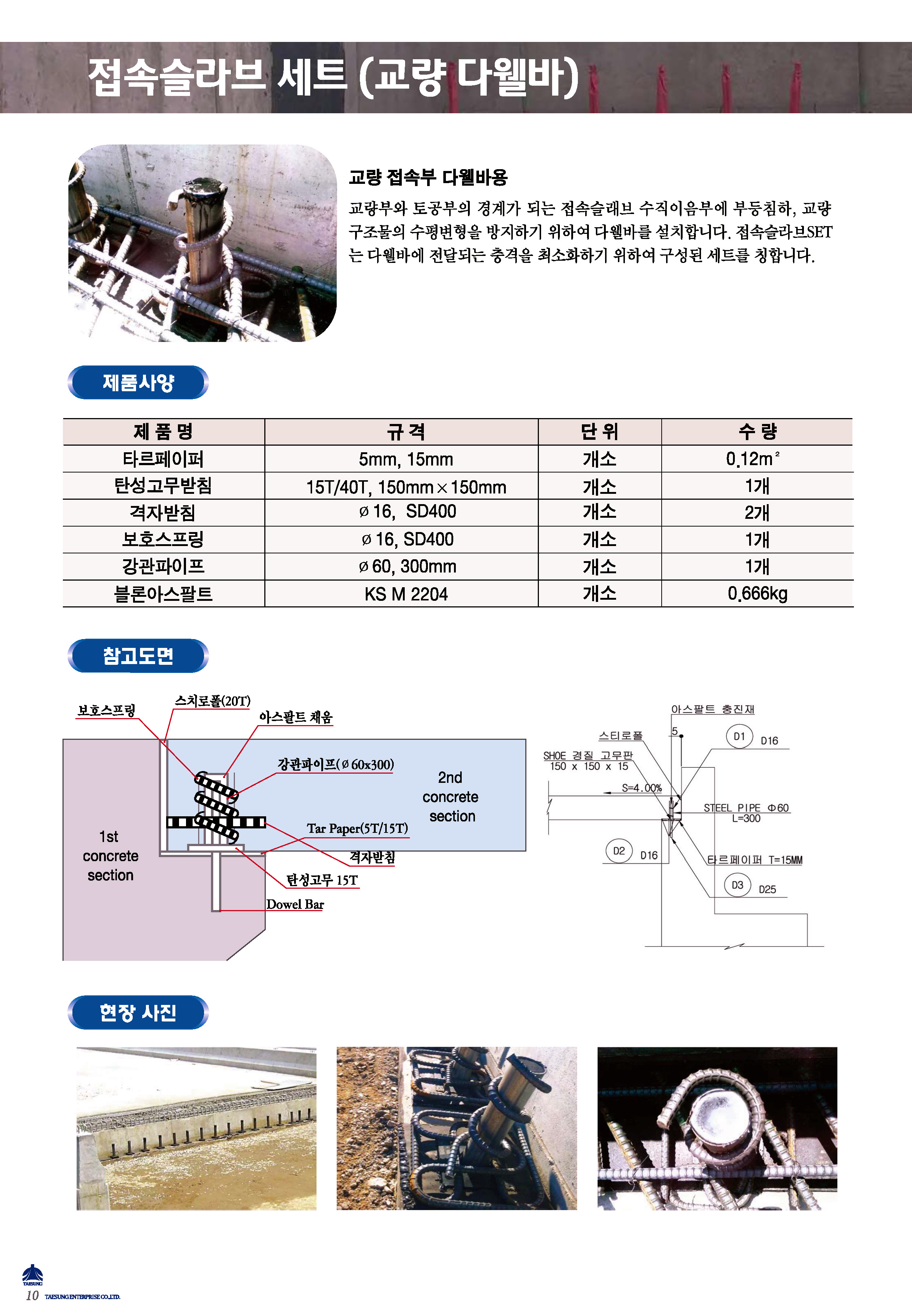 접속슬라브 셋트