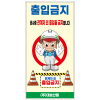 출입금지