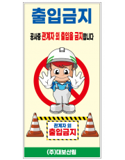출입금지