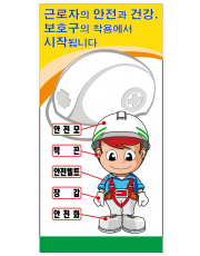 보호구착용